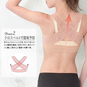 Amazon | 背筋サポートインナー 背中 背筋補正 バストアップ